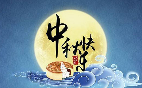 2018年武漢凱迪正大電氣有限公司中秋節放假通知！