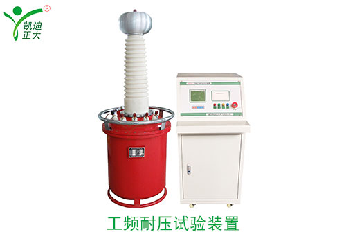 工頻耐壓、交流耐壓與沖擊電壓的區別
