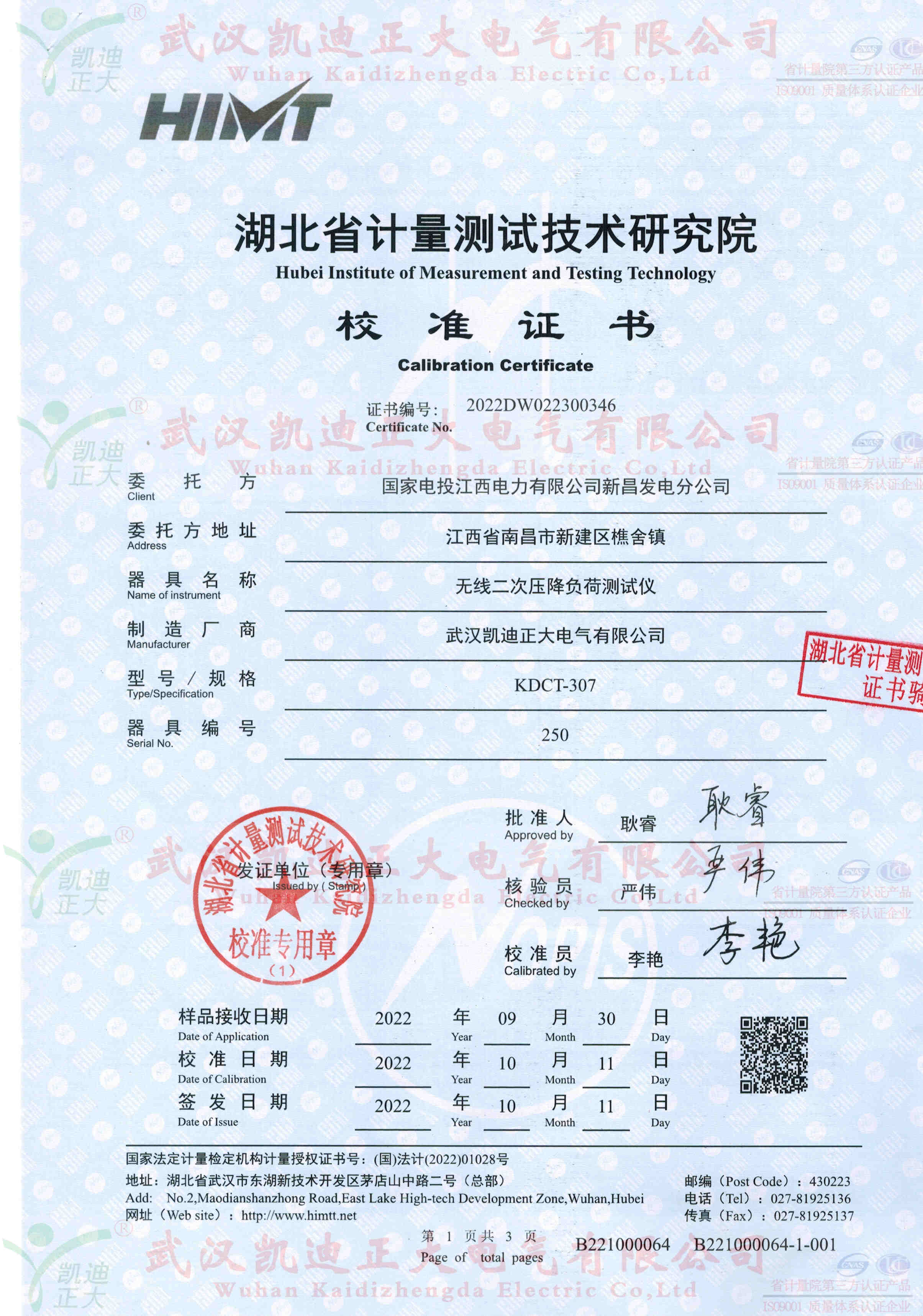 國(guó)家電投江西電力采購電能計(jì)量綜合誤差二次壓降設(shè)備
